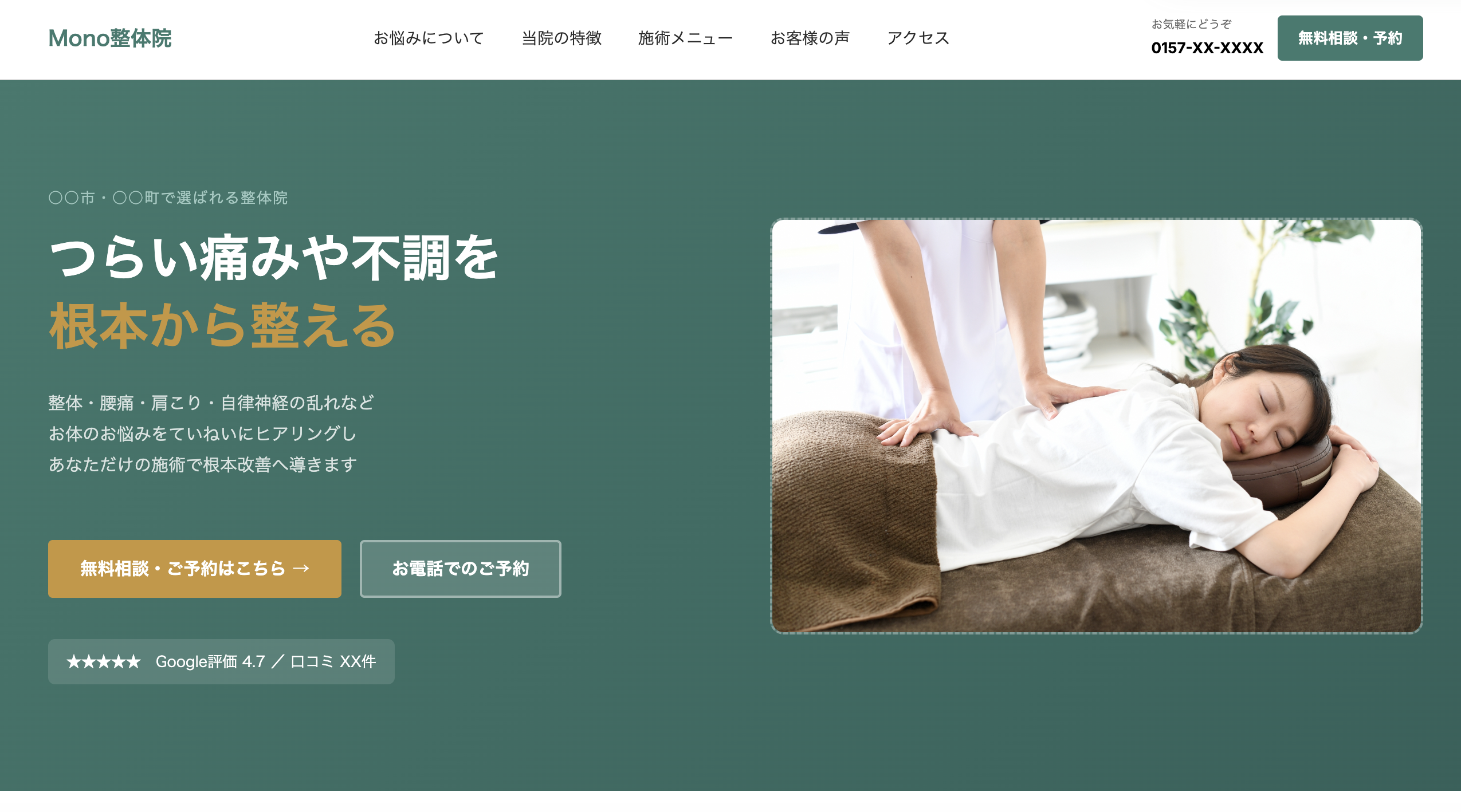整体院デモサイト