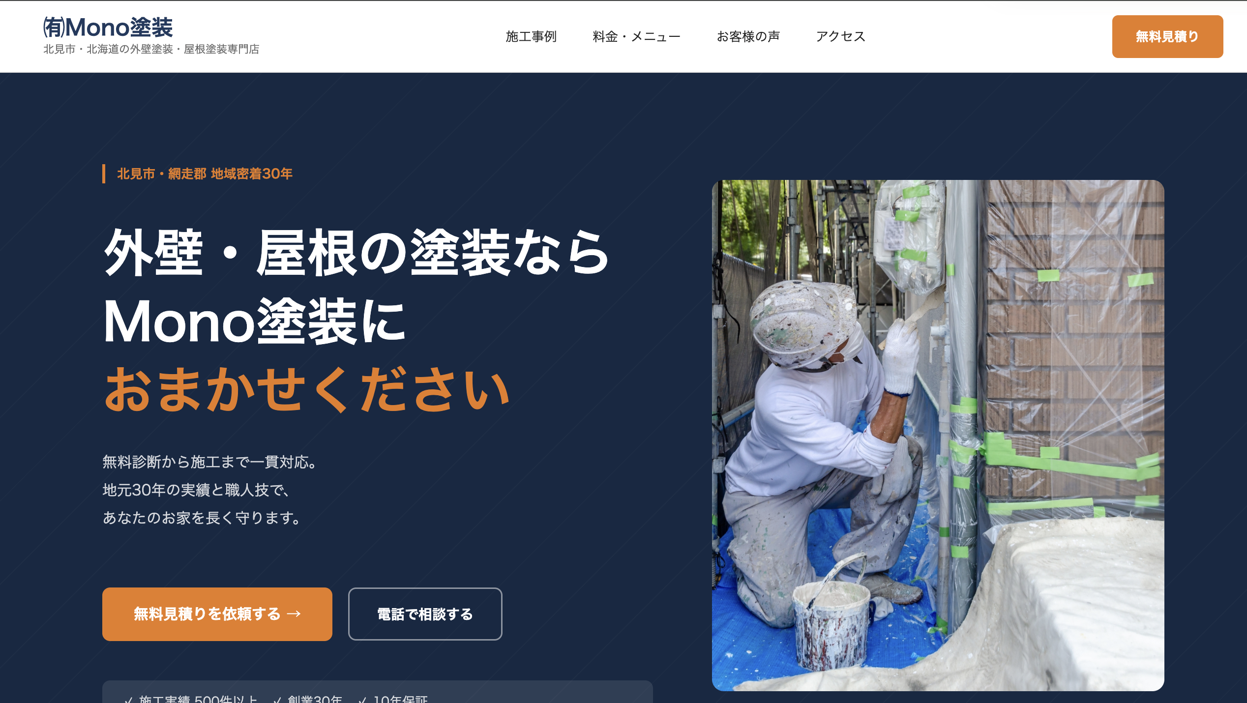 塗装業者デモサイト