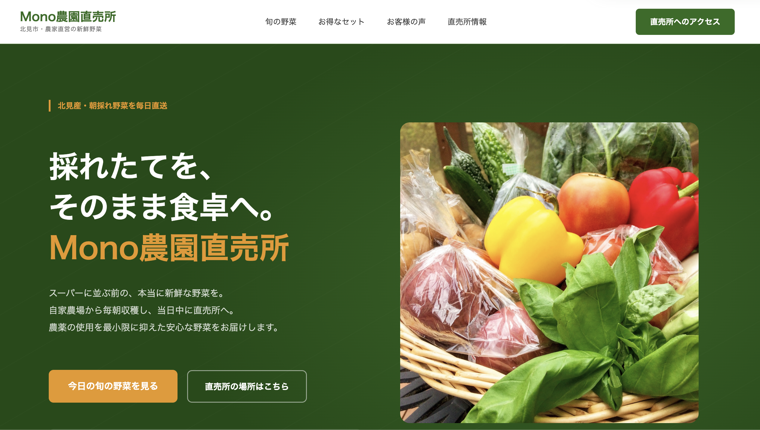 野菜直売デモサイト